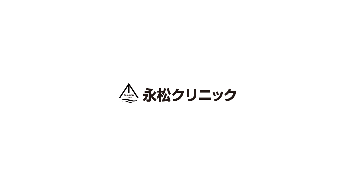 芦屋市の永松クリニック 診療案内 診療科目 検査